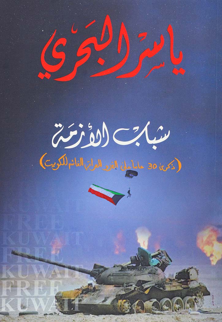 شباب الازمة - قصة