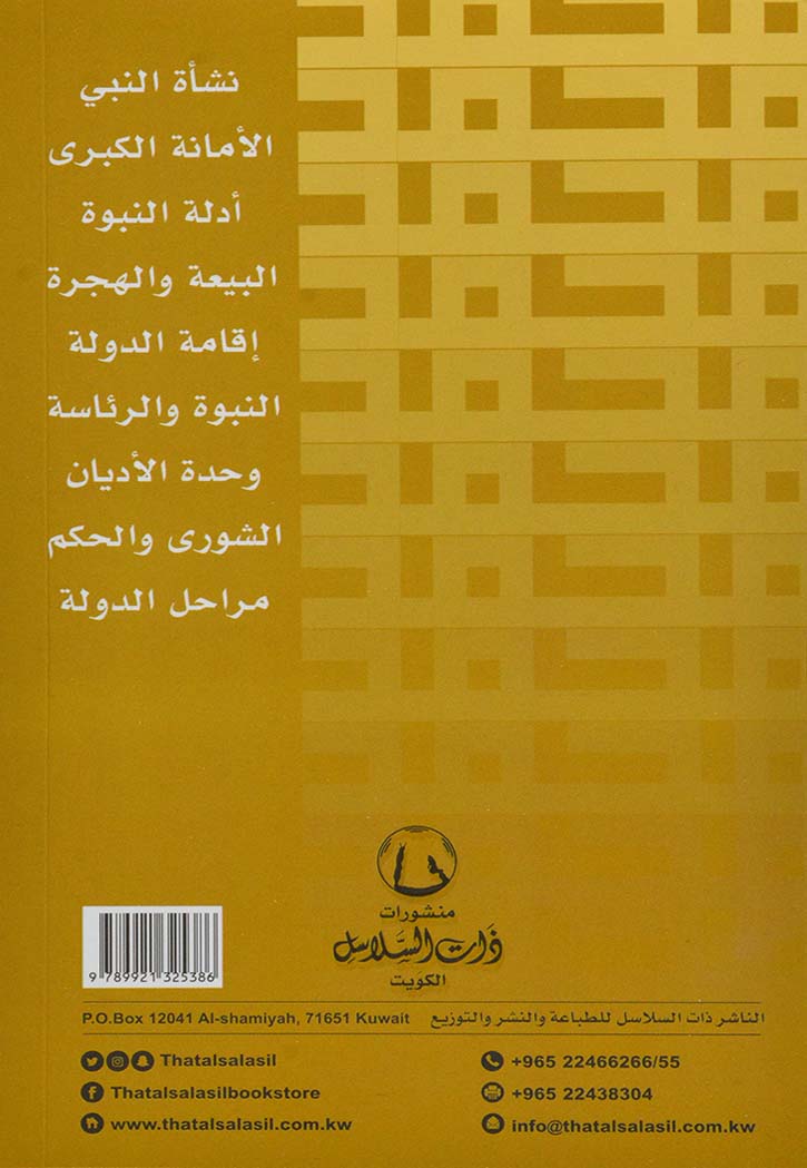 خاتم النبيين محمد صلى الله عليه وسلم