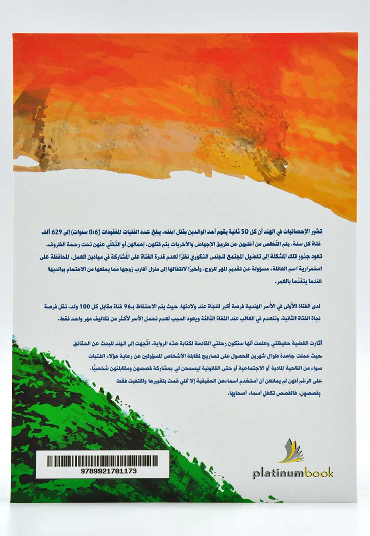 انتحار جماعي في هاريانا