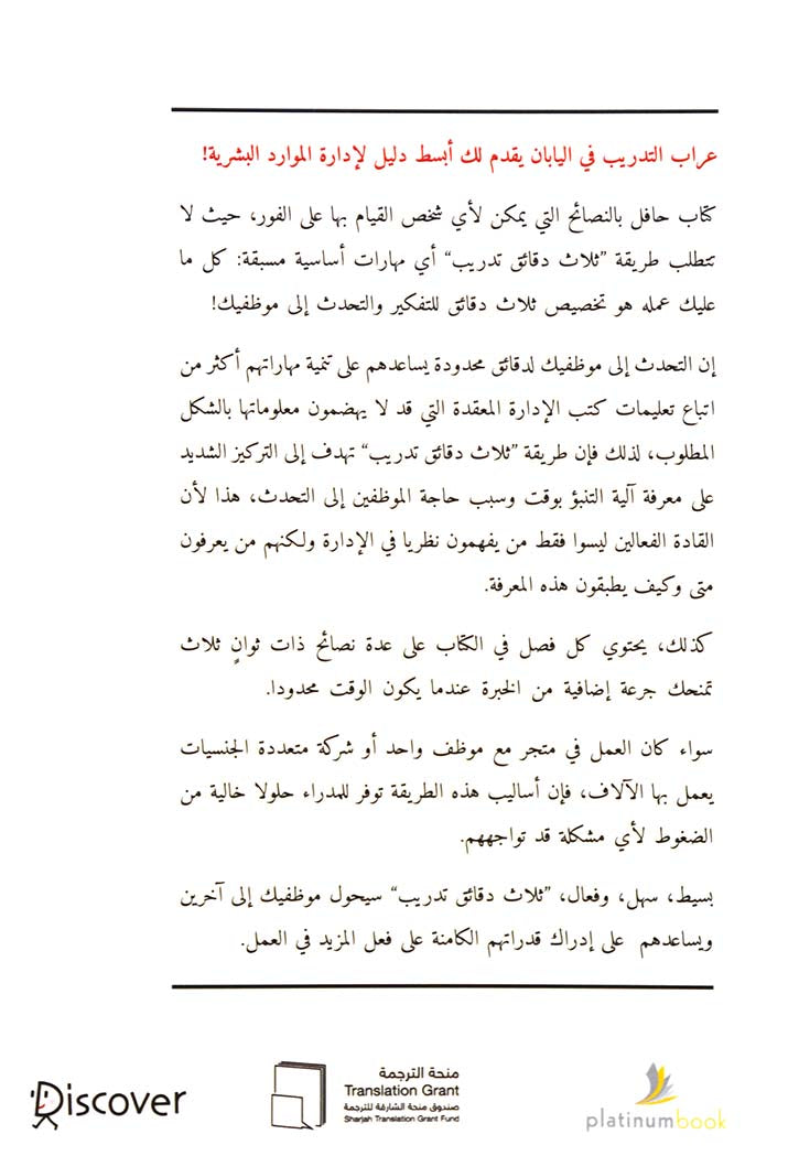 ثلاث دقائق تدريب