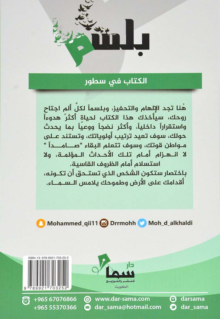 بلسم - شيء لروحك والاخر لقلبك