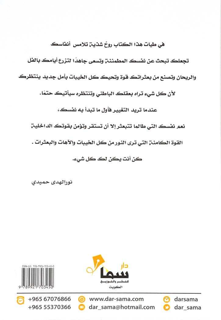 عانق عثراتك