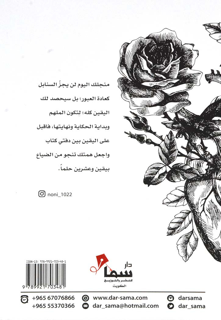 حصاد اليقين