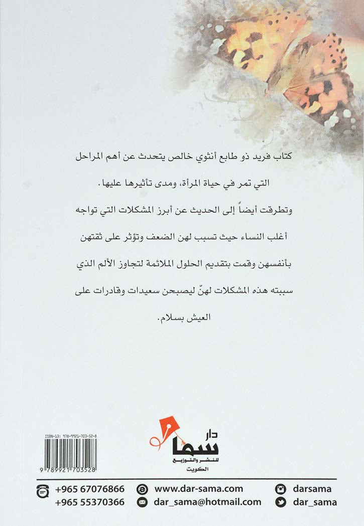 سعادة المراة