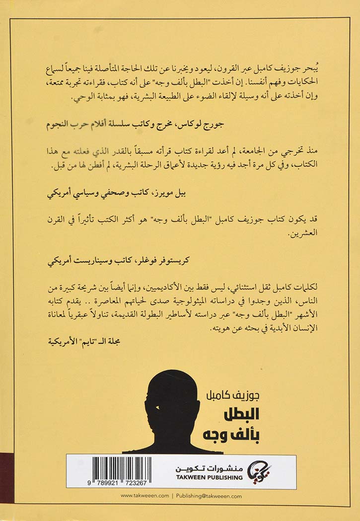 البطل بالف وجه