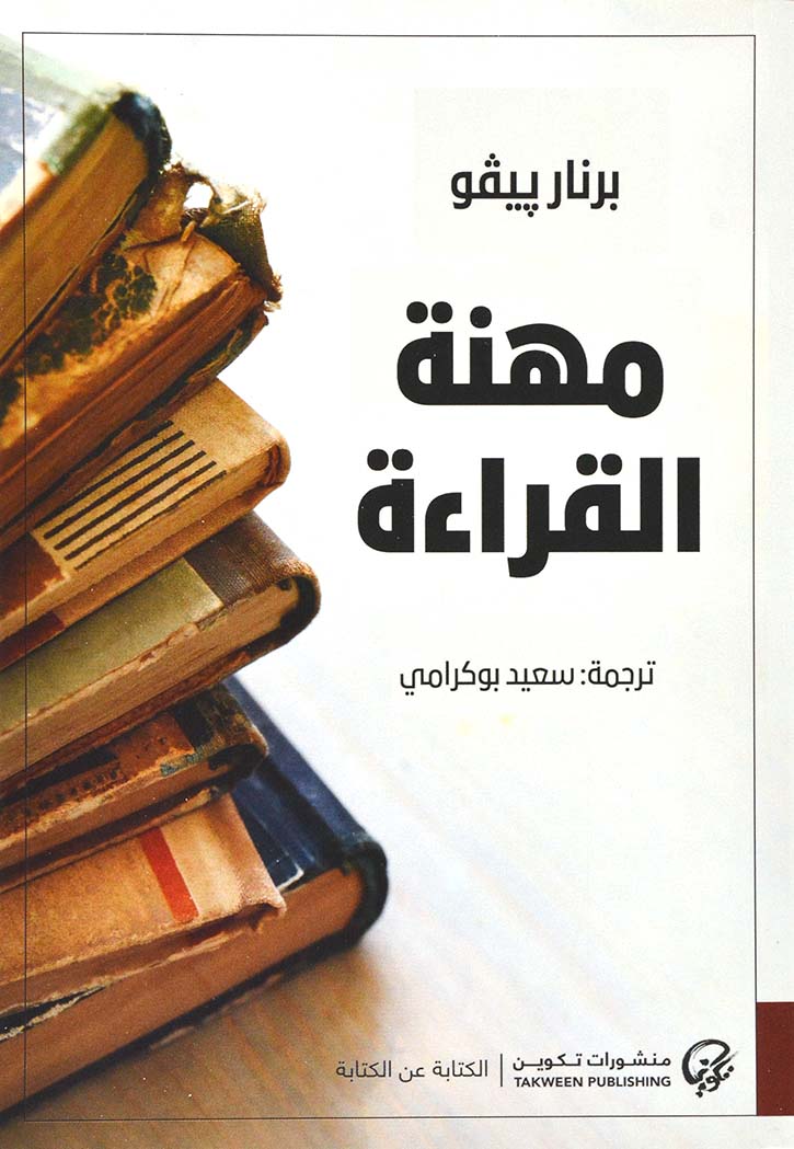 مهنة القراءة