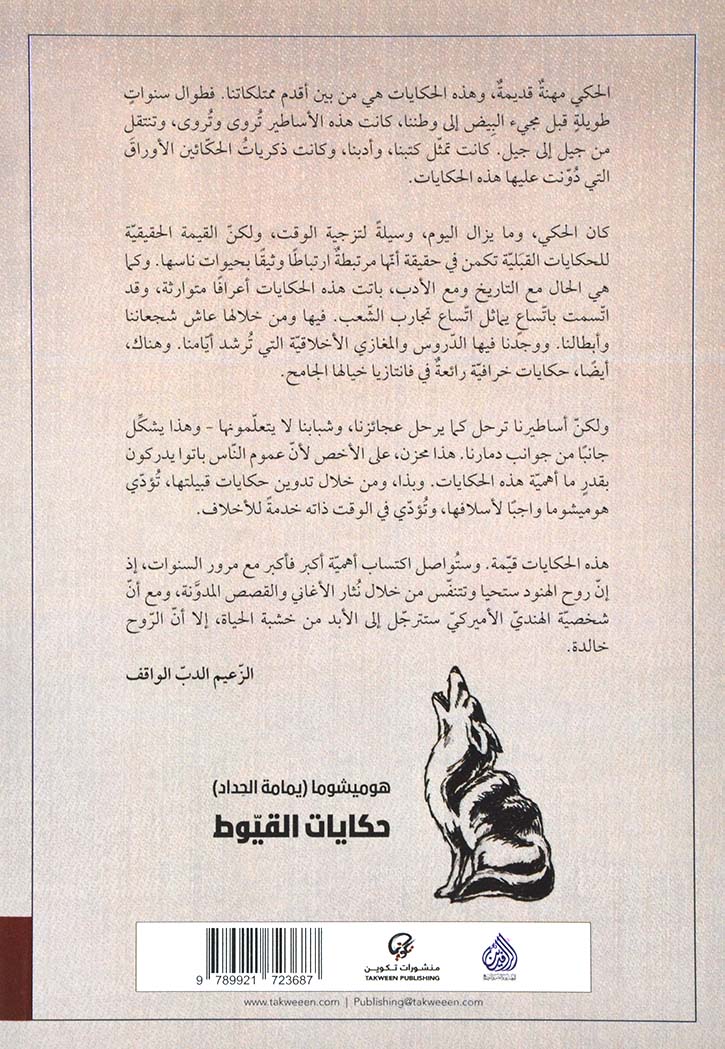 حكايات القيوط - مجموعة قصصية