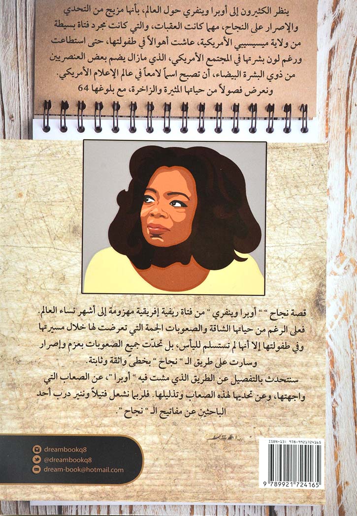 دفتر ملاحظات اوبرا وينفري