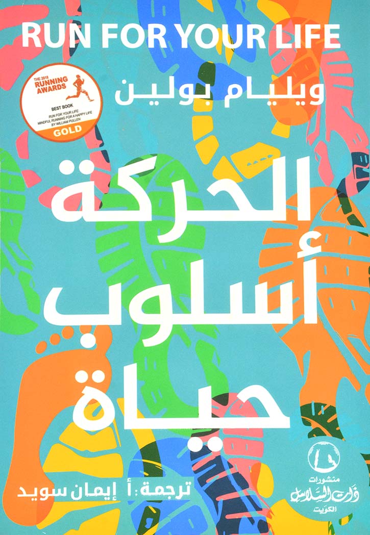 الحركة اسلوب حياة