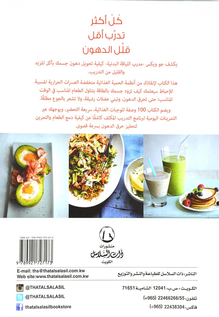 كن رشيقا في 15 دقيقة - خطة التحول