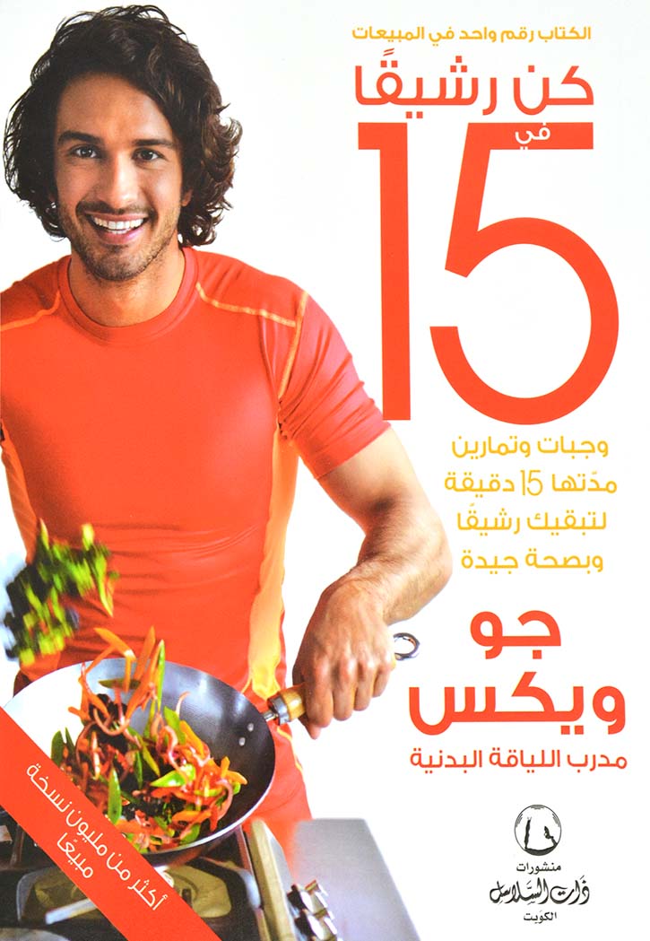 كن رشيقا في 15 دقيقة - خطة التحول