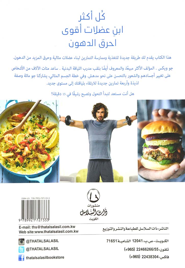 كن رشيقا في 15 دقيقة - خطة الجسم المثالي