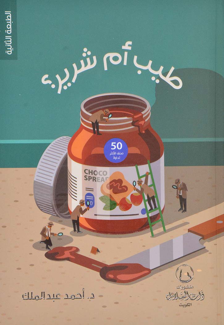 طيب أم شرير؟