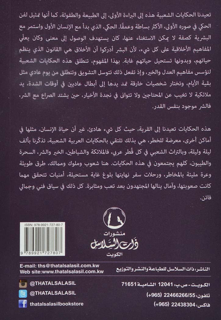 حكايات واساطير لاتينية - قصص