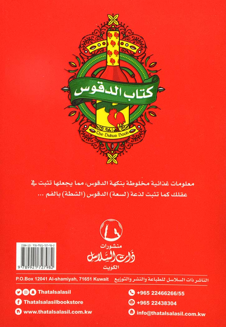 كتاب الدقوس