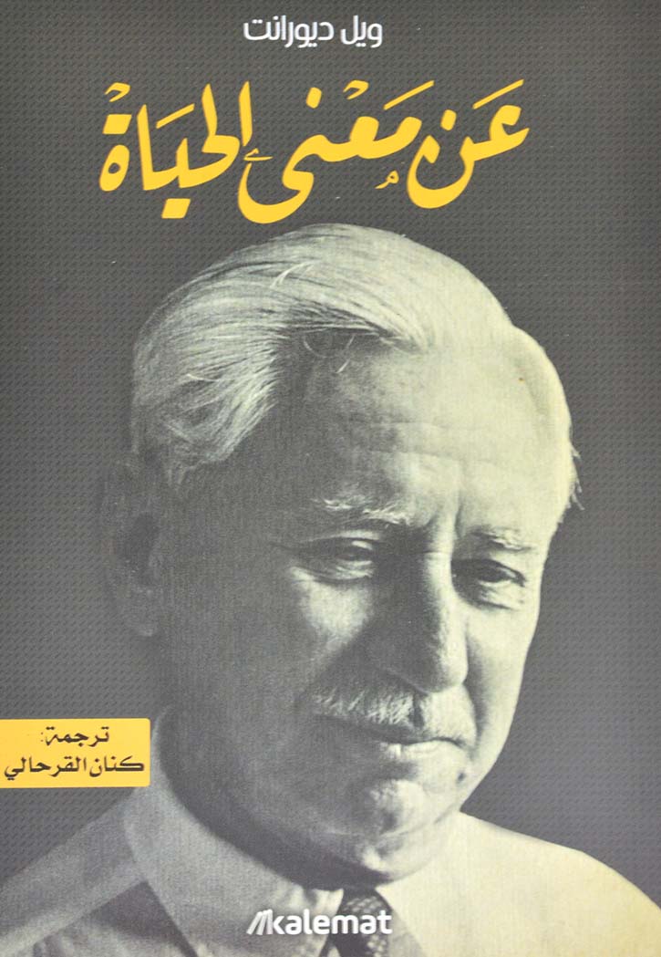 عن معني الحياة