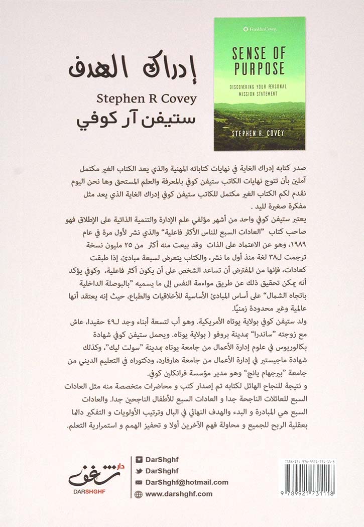 ادراك الهدف