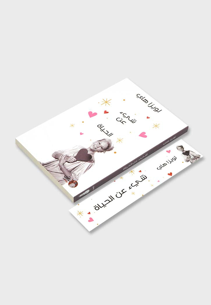 شئ عن الحياة