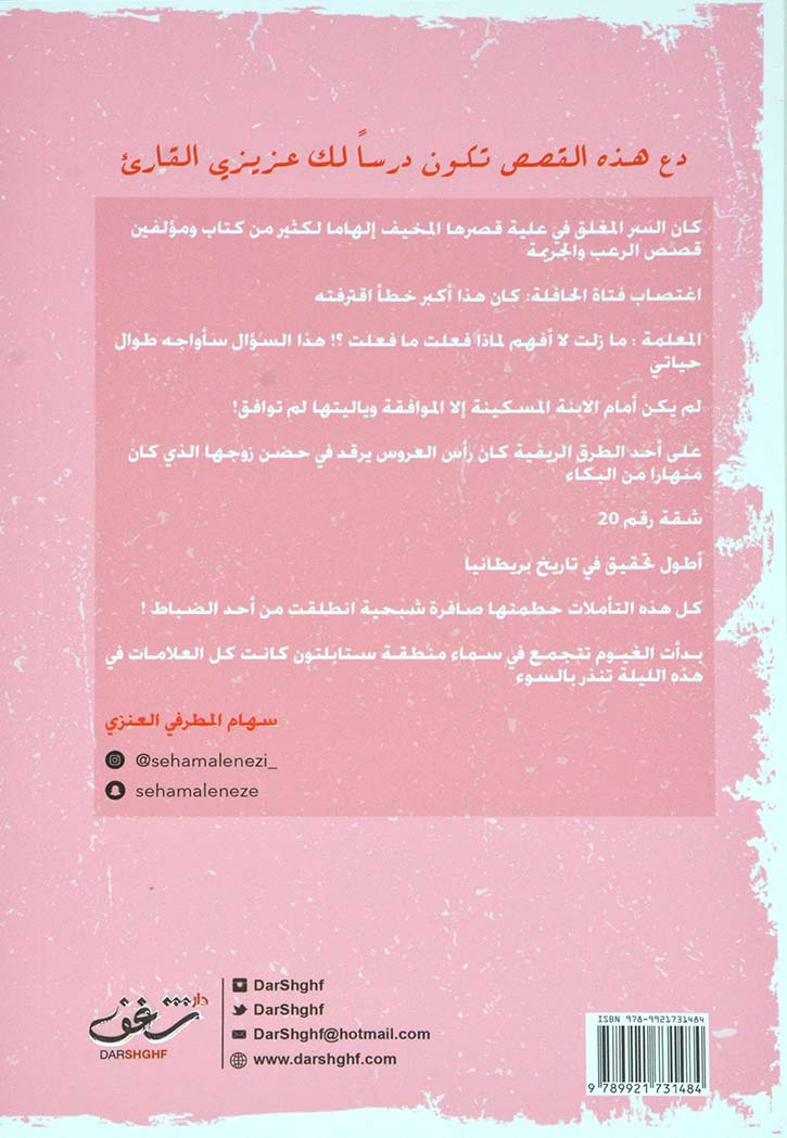 جرائم من ذاكرة الشرطة