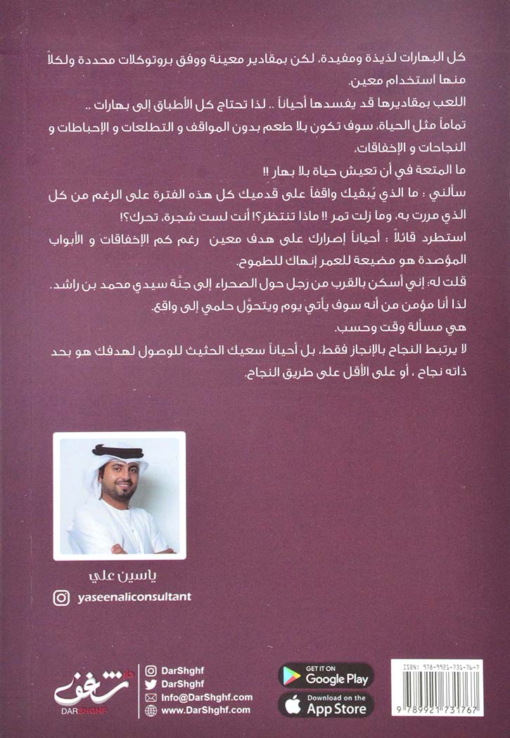 بهارات ياسين - نصوص