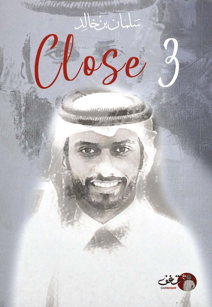 كلوز 3 - Close 3