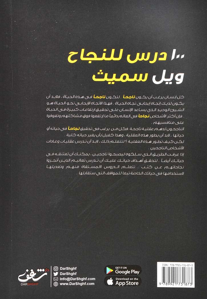 ١٠٠ درس للنجاح - ويل سميث