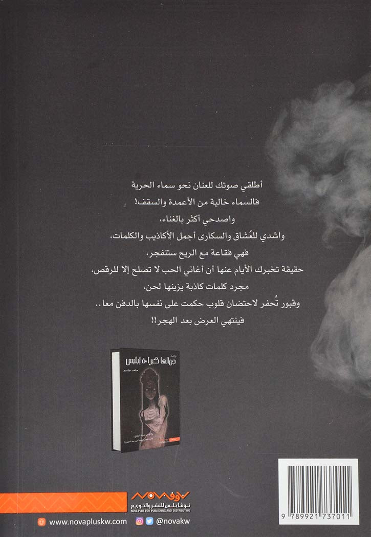 جمالها كبراءة ابليس - ج2