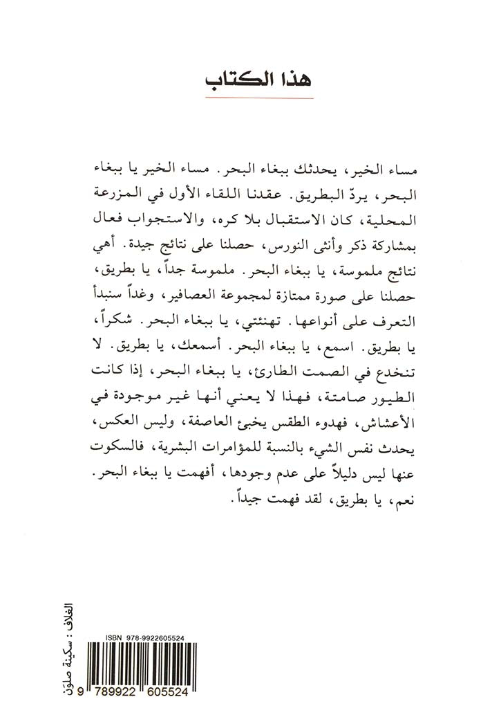 البصيرة - رواية