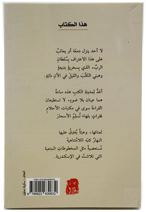 الاعمال الشعرية الجزء الاول - شعر