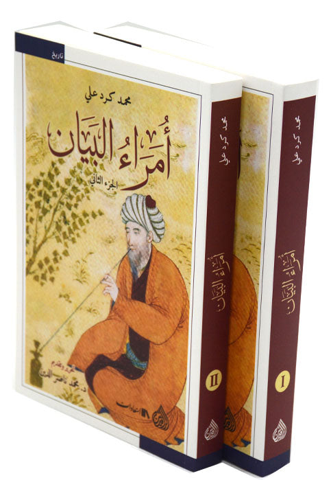 امراء البيان 2/1