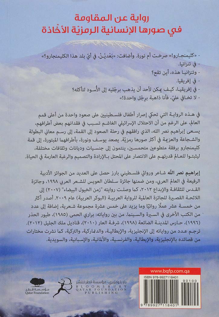 ارواح كليمنجارو - رواية