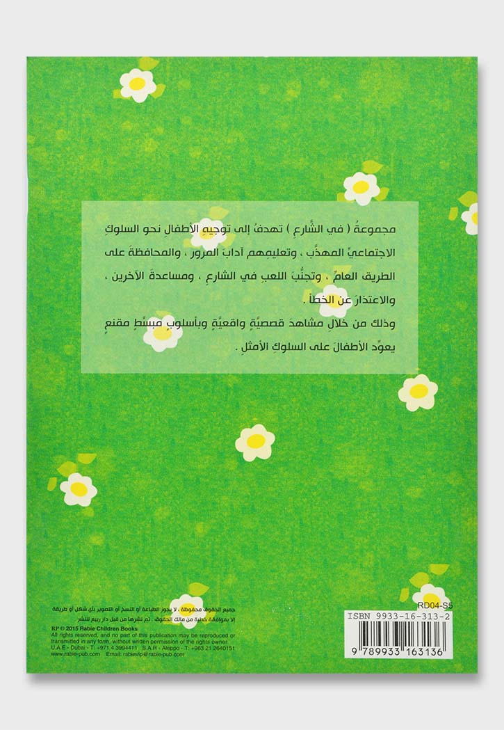 مها تساعد نفسها مساعدةالاخرين - مجموعة في الشارع