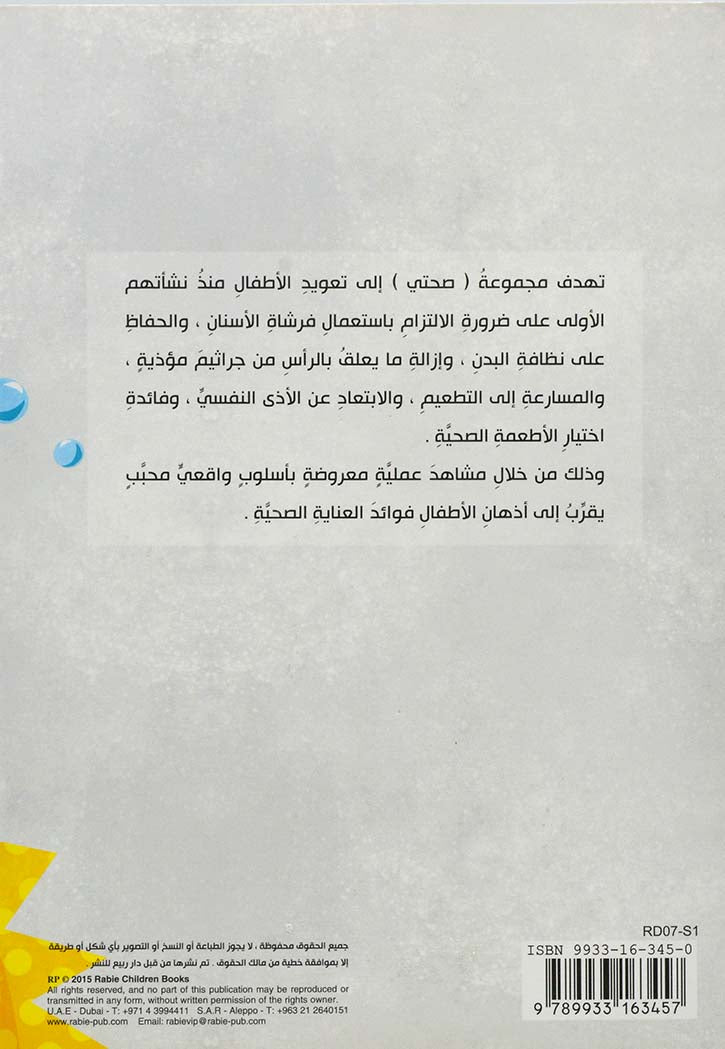 لماذا حزنت الفرشاة انا احب اسناني - مجموعة صحتي