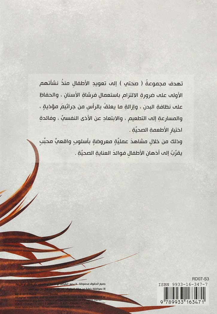 رسالة من قملة قمل الراس - مجموعة صحتي