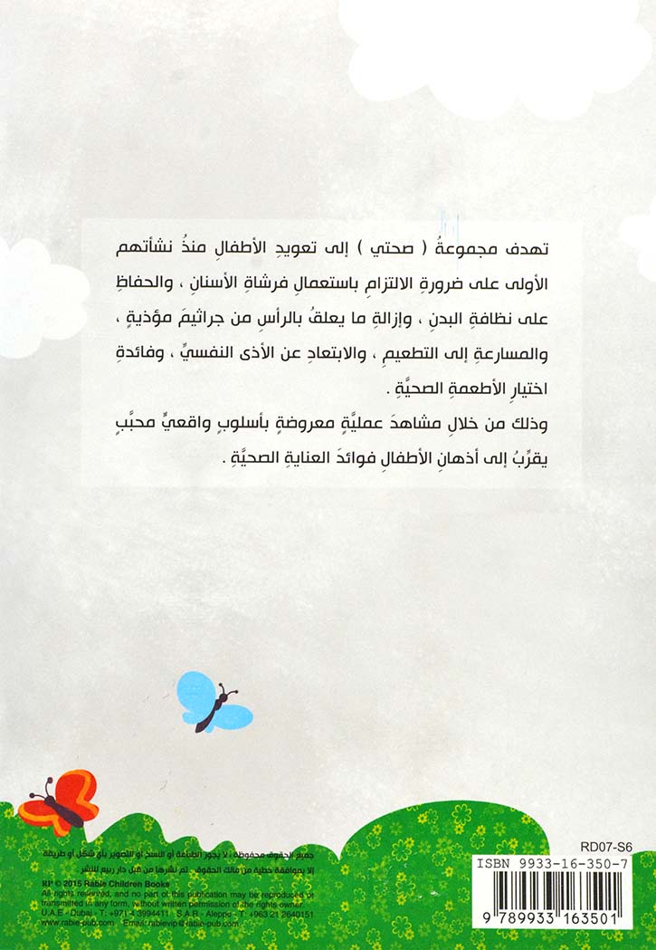 مفكرة نسرين احسن اختيار طعامي - مجموعة صحتي