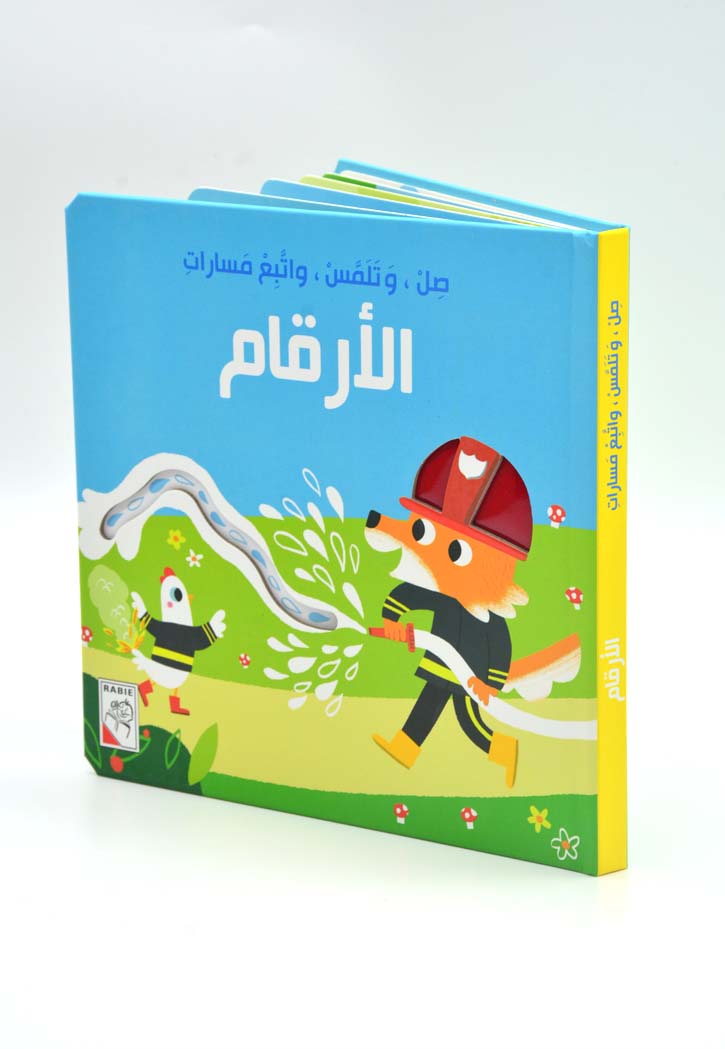 صل وتلمس واتبع مسارات - الارقام