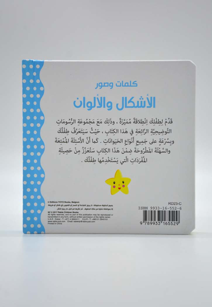 كلمات وصور - الاشكال والالوان