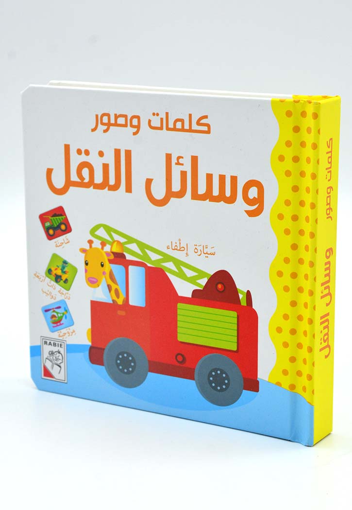 كلمات وصور - وسائل النقل