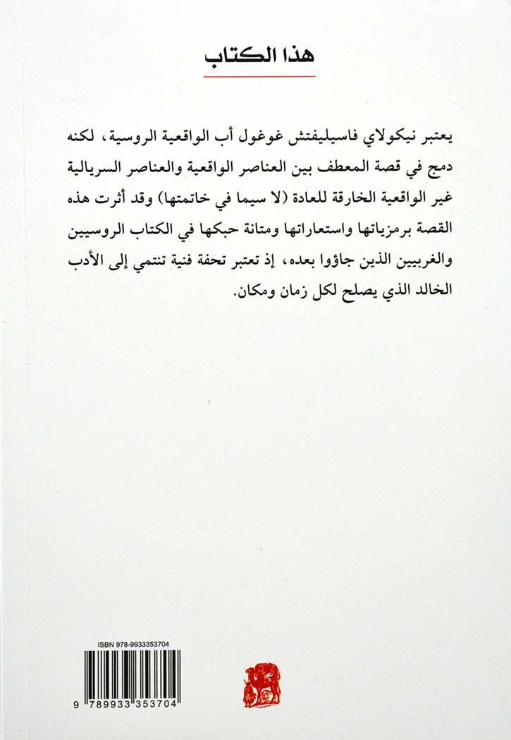 المعطف - رواية