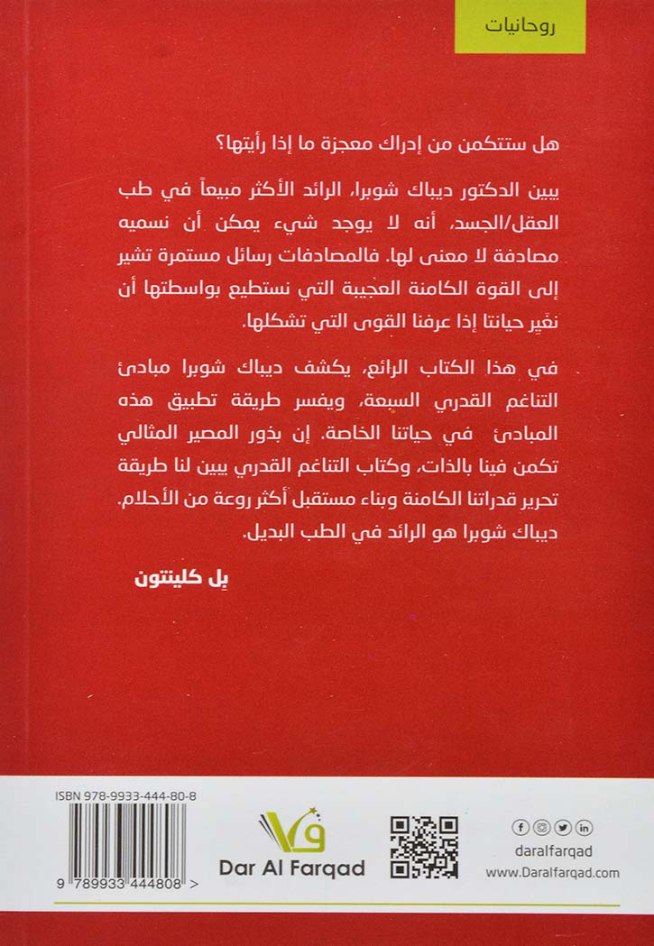 التناغم القدرى