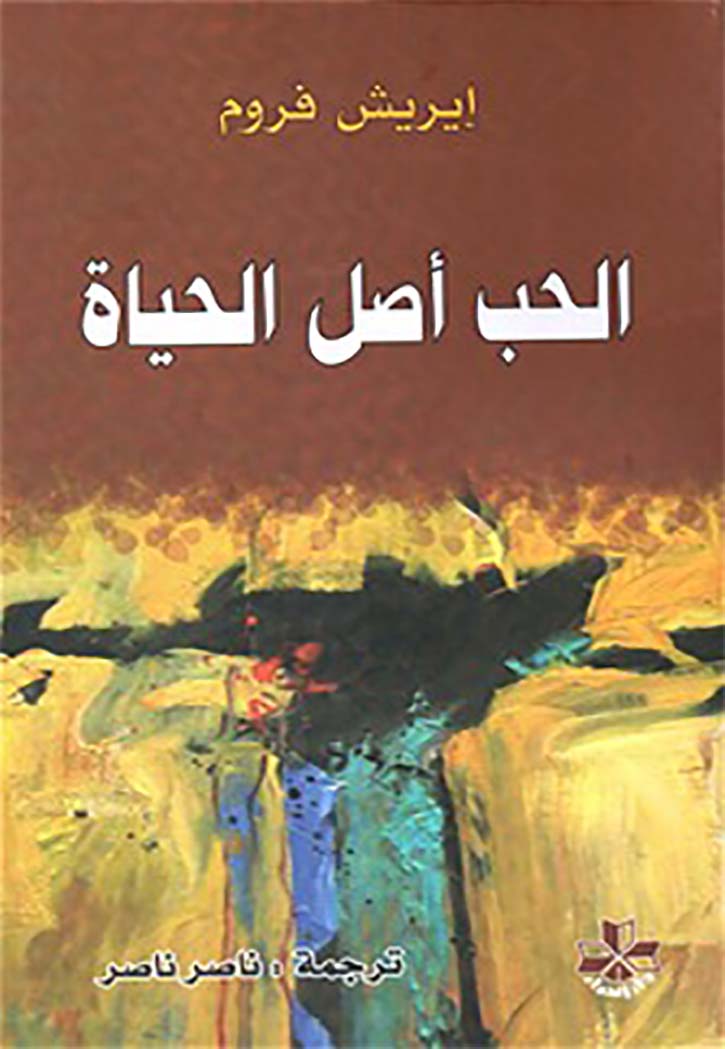 الحب أصل الحياة