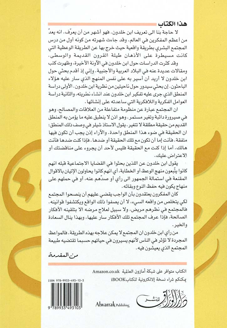 منطق ابن خلدون