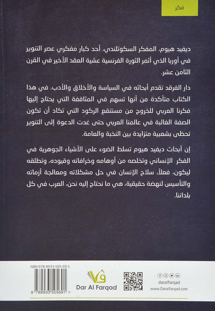 أبحاث أخلاقية سياسية وأدبية