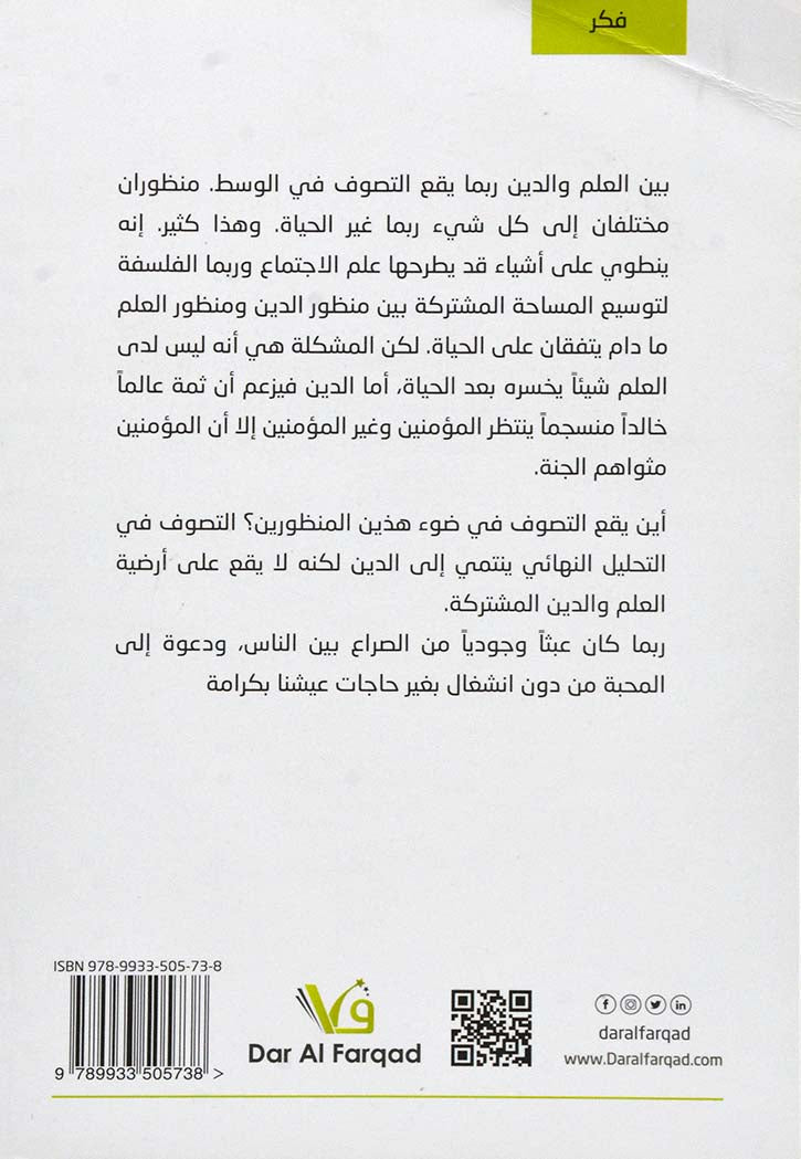 التصوف والمنطق ومقالات اخرى