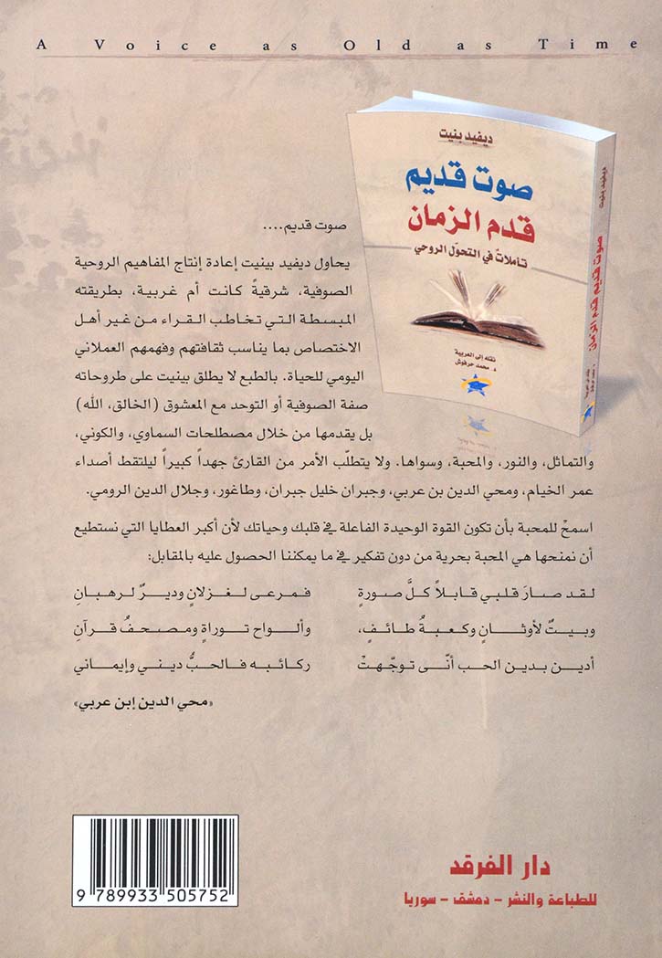 صوت قديم قدم الزمان