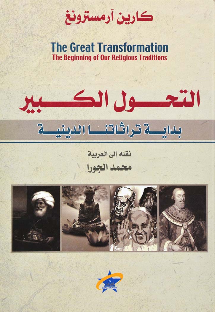 التحول الكبير