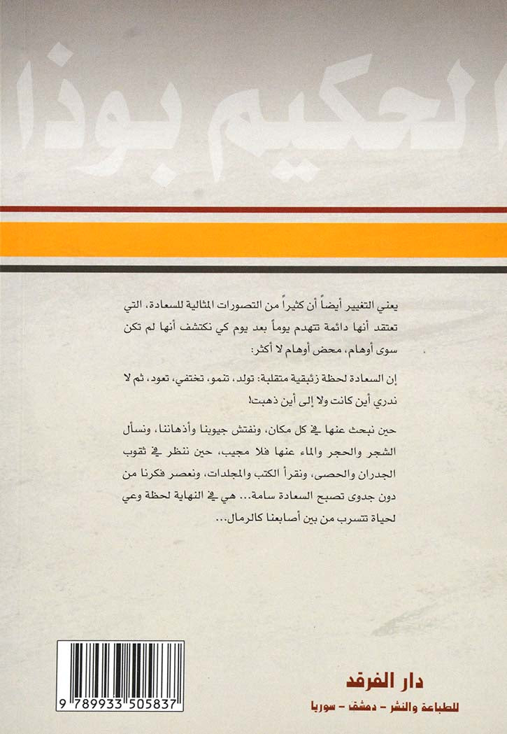 الحكيم بوذا