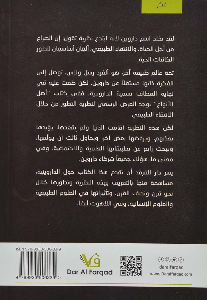 داروين وشركاه