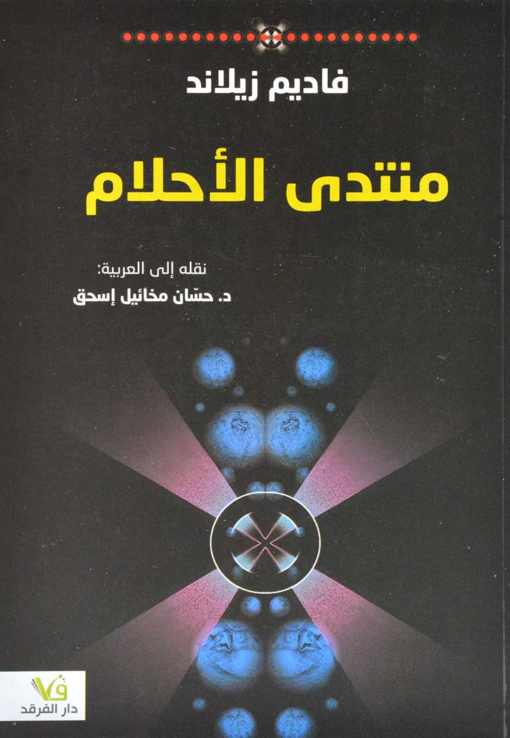 منتدى الاحلام