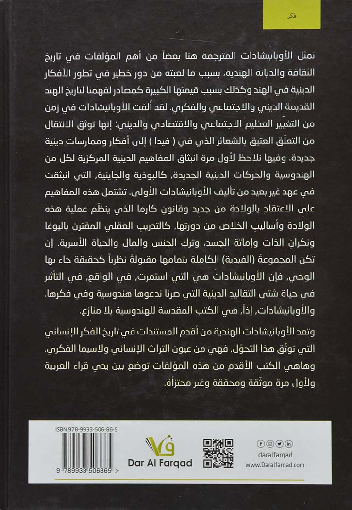 الاوبانيشادات الاولى